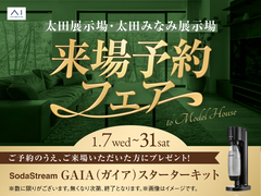 来場予約フェアのメイン画像