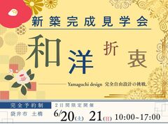 《完成見学会》自由設計だから叶った本格和室のある家のメイン画像