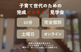 500万円以上差が出る！資金計画相談会のメイン画像