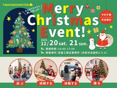 家族でワクワク！高屋工務店のクリスマスイベント🎄のメイン画像