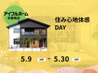 【京都南店】住み心地体感DAYのメイン画像