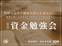 後悔しない家づくりのための資金勉強会のメイン画像