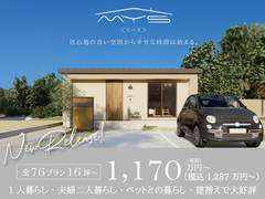 【平屋】mys（ミース）～1人暮らし・夫婦二人・ペットと一緒・建て替えも！～のメイン画像