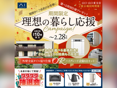 宇部展示場　理想の暮らし応援キャンペーン　来場予約のメイン画像