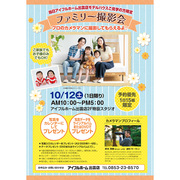 ＜満席＞10/12【出雲店】ファミリー撮影会（当日モデルハウスご見学の方限定）のメイン画像