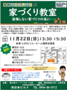 家づくり勉強会（久留米市、筑後市、大木町、大川市、柳川市、八女市の方）のメイン画像
