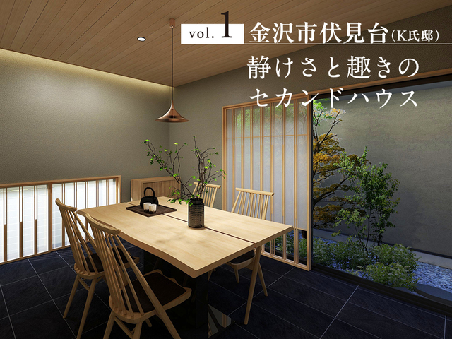 金沢市「伏見台の家・古府の家」２棟同時見聞会のメイン画像