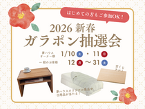 【県央モデル】2026新春ガラポン抽選会のメイン画像