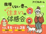 【花巻店】ペットと暮らす家プランニング相談会【新築住宅】のメイン画像