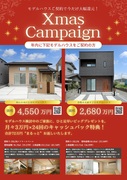 【東区広谷モデルハウス】クリスマスキャンペーンのメイン画像