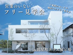 【岡山県】営業のいないフリー見学予約｜積水ハウス 問屋町テラス展示場のメイン画像