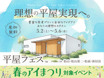 松前展示場　平屋フェスのメイン画像
