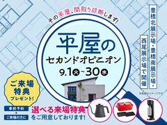 豊橋北展示場　平屋のセカンドオピニオンのメイン画像
