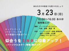 似合うをミカタに印象アップ！（パーソナルカラー／骨格／顔タイプ）のメイン画像