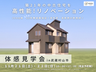 【武蔵村山市】築21年の中古住宅を、性能向上リノベーション！のメイン画像