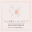 どんな毎日を過ごしたい？のメイン画像