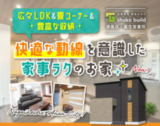 秀光ビルド　阿南市長生町で開催！お施主様邸完成見学会✨のメイン画像