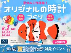 上尾展示場　オリジナル時計をつくろうのメイン画像