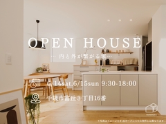 6/14(土)6/15(日) 千歳市にて新築住宅OPENHOUSE開催！のメイン画像
