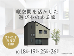 大宮北展示場　現場見学会のメイン画像