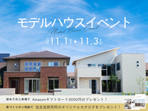 【豊川店】モデルハウスイベントのメイン画像