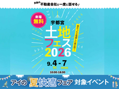 宇都宮ベルモール展示場　土地フェス®2026のメイン画像