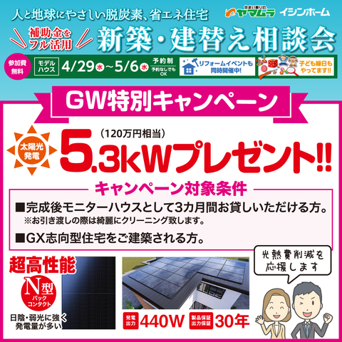 新築・建替え相談会のメイン画像