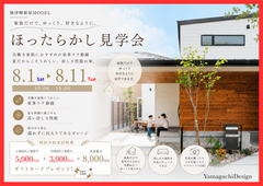 【焼津柳新屋MODEL】ほったらかし見学会のメイン画像