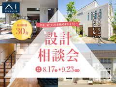 鹿島展示場　設計相談会のメイン画像