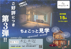 【泉佐野市中庄】ご好評につき第3弾！！！ちょこっと見学会　モデルハウスのメイン画像