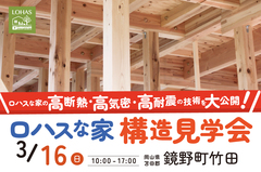 構造見学会｜鏡野町竹田のメイン画像