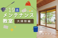メンテナンス教室 ~ 年末お掃除！『窓・網戸』編 ~のメイン画像