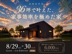 初めてのお家づくり　住宅ローン相談会！のメイン画像