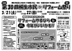 第30回　リフォーム祭りのメイン画像