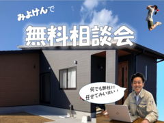 みよけん無料相談会：あなたの夢を叶える第一歩のメイン画像