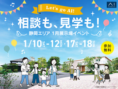 相談も見学も。1月開催イベントのメイン画像