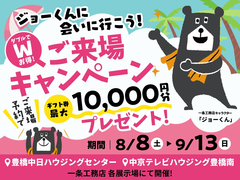 ジョー君に会いに行こう！ご来場キャンペーン【豊橋営業所】のメイン画像