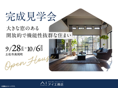 高知展示場　《土佐市高岡町》大きな窓のある開放的で機能性抜群な住まい　完成見学会のメイン画像