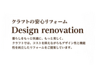 【クラフト】リフォーム相談会のメイン画像