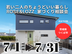 【茨城県つくば市】若い２人の「ちょうどいいくらし」BinO新商品【ROSE&LOZZ】個別相談会のメイン画像