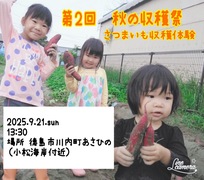 無料体験！！早い者勝ち！特別芋掘りイベント +掘った芋の重さ当てて　新米10ｋｇ　ゲットしようのメイン画像