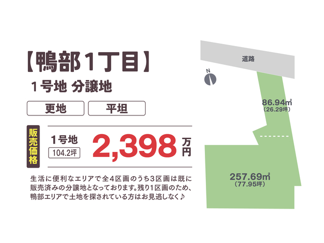 【高知市鴨部1丁目】分譲地販売中 のメイン画像