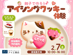 都城展示場　親子でつくろう♪アイシングクッキー体験のメイン画像