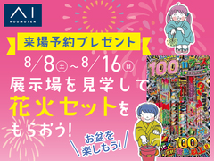 新潟西展示場　サマーナイト☆家づくり相談会 のメイン画像