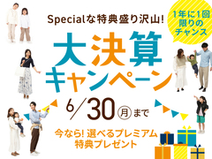 長野中央展示場　大決算キャンペーンのメイン画像