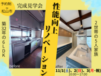 性能向上リノベーション～寒い冬、暑い夏から快適になるまで～のメイン画像