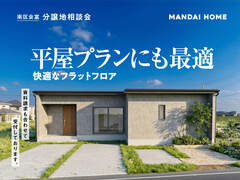 【南区会富】分譲地販売会・相談会開催のメイン画像