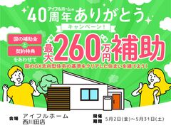 【宇都宮西店】国のGX志向型住宅の基準をクリア 総額最大260万円の補助金で🉐に建てる！のメイン画像