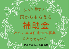 国土交通省・環境省 みらいエコ住宅2026事業のメイン画像