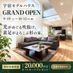 家族の未来を描く！宇宿モデルハウスGRAND OPENのメイン画像